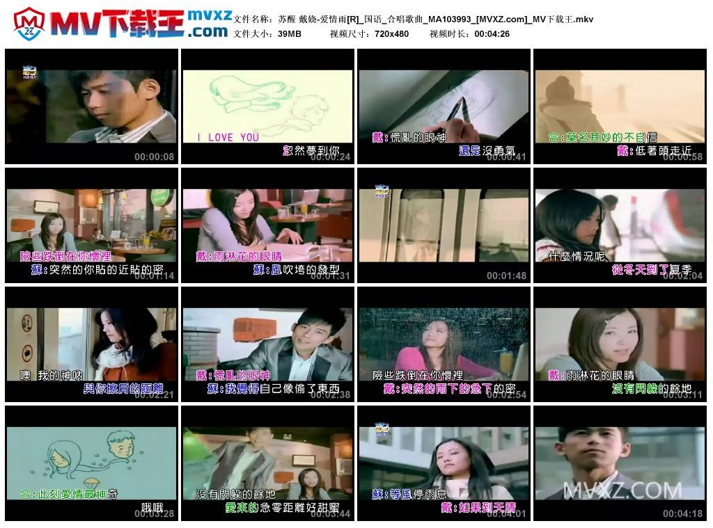 苏醒 戴娆-爱情雨[R]_国语_合唱歌曲_MA103993